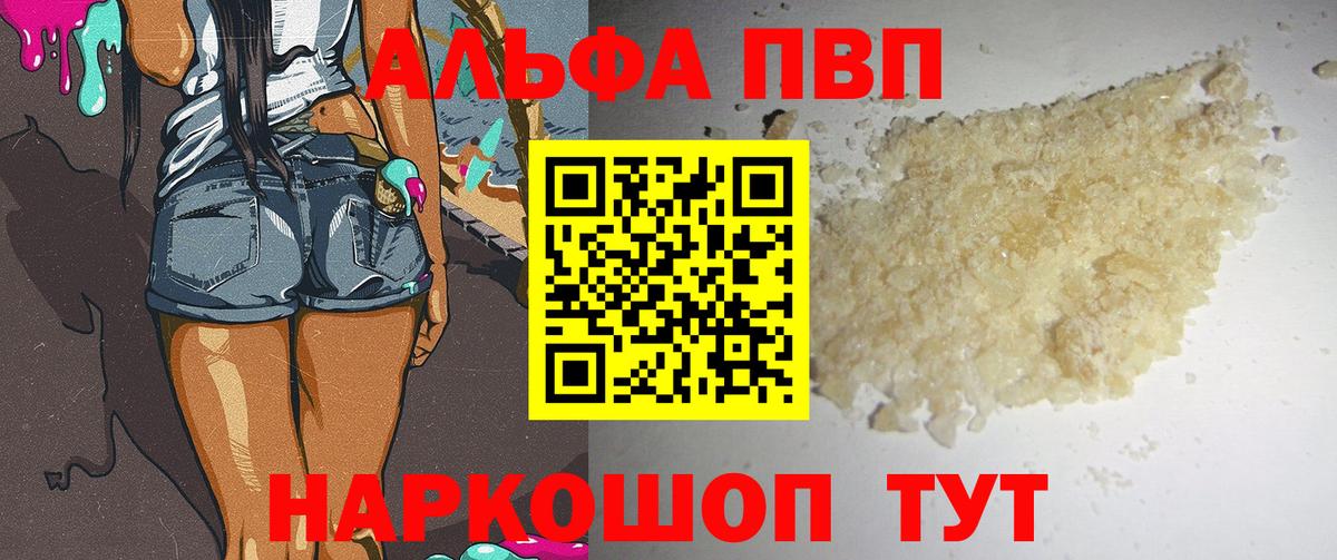 Альфа ПВП Crystall Дедовск