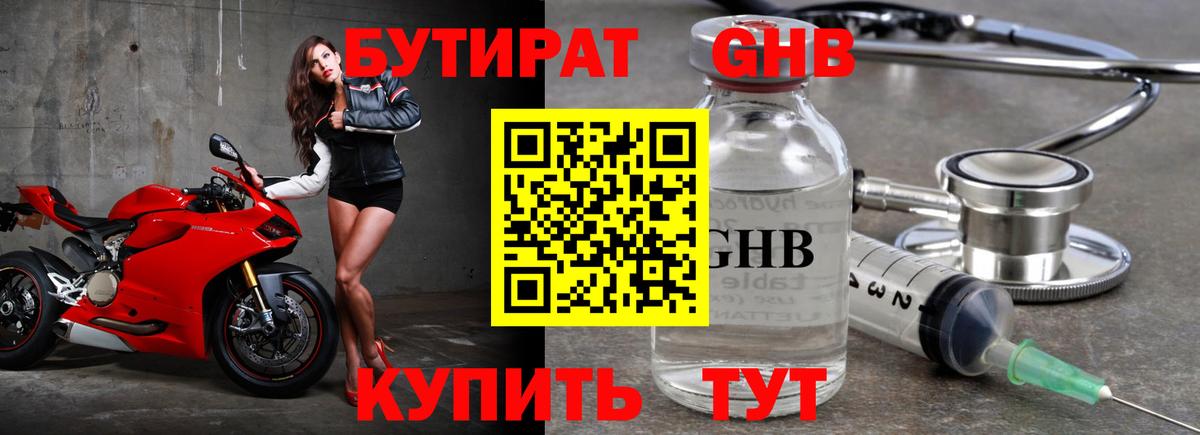 БУТИРАТ BDO Дедовск