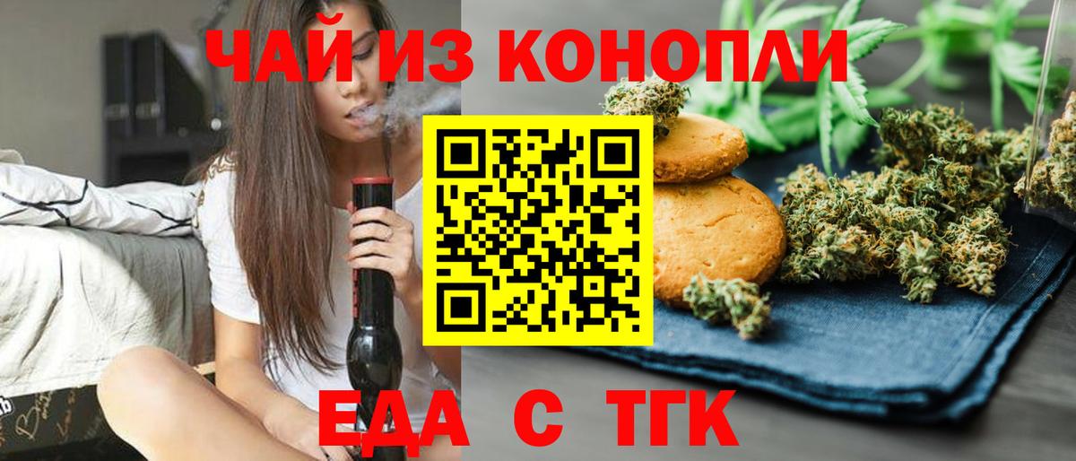 Еда ТГК конопля  Вход с VPN  Дедовск 