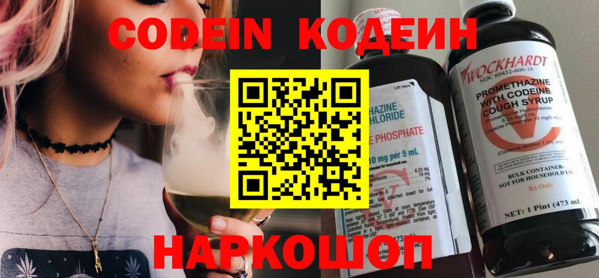 Дедовск  Codein напиток Lean (лин)  Вход с VPN 
