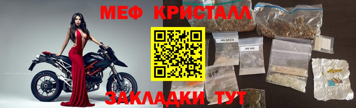 МЕФ кристаллы Дедовск